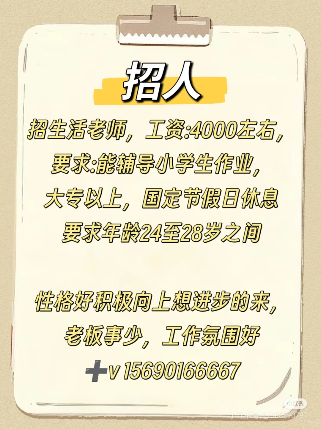 霸州五小附近，有想干的滴滴！