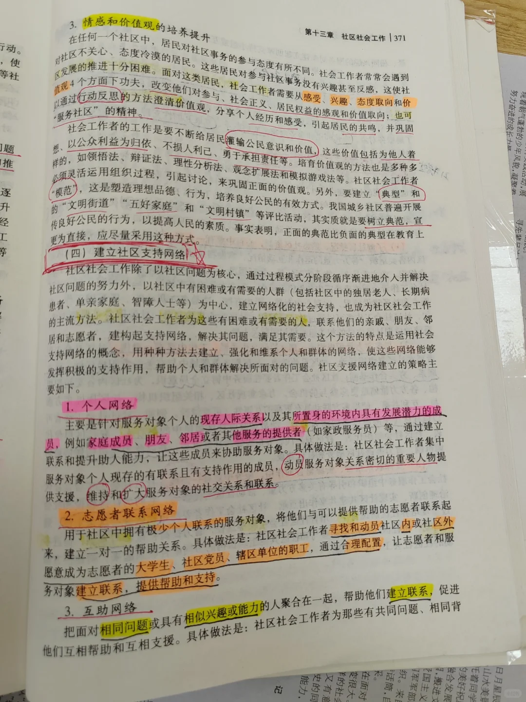 社区工作方法：资源链接，居民参与，能力建
