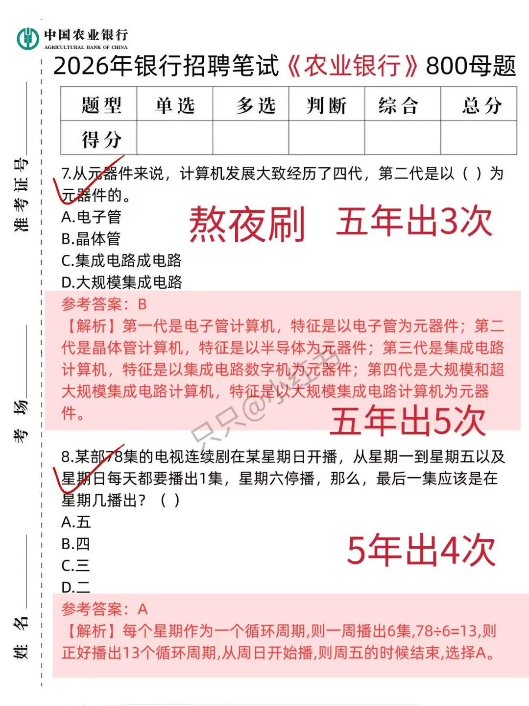 再次提醒，收到11.1农业银行笔试通知的人！
