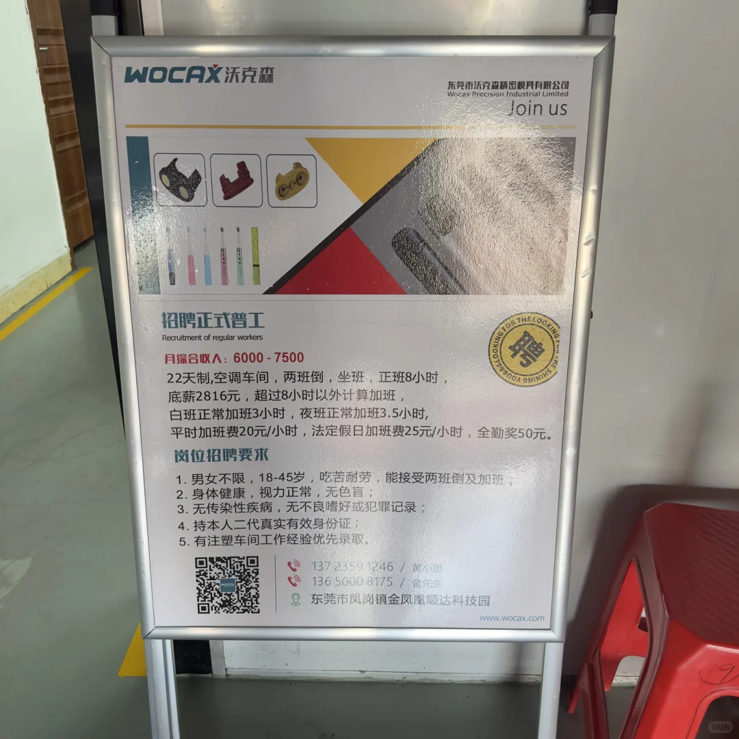 工厂直招，月薪6000-7000（东莞凤岗）