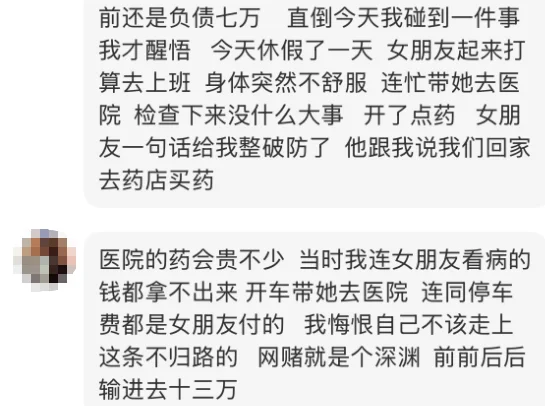 24岁大学毕业意外网赌，月薪6千一晚输8万