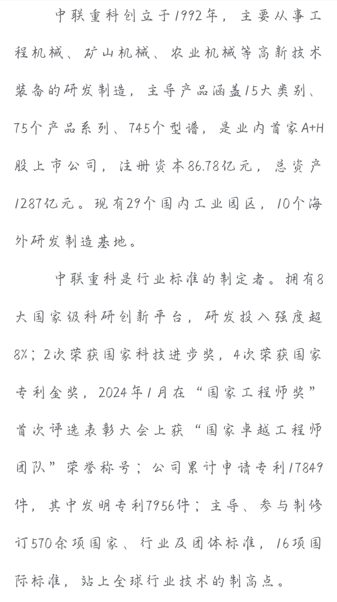 中联重科社招