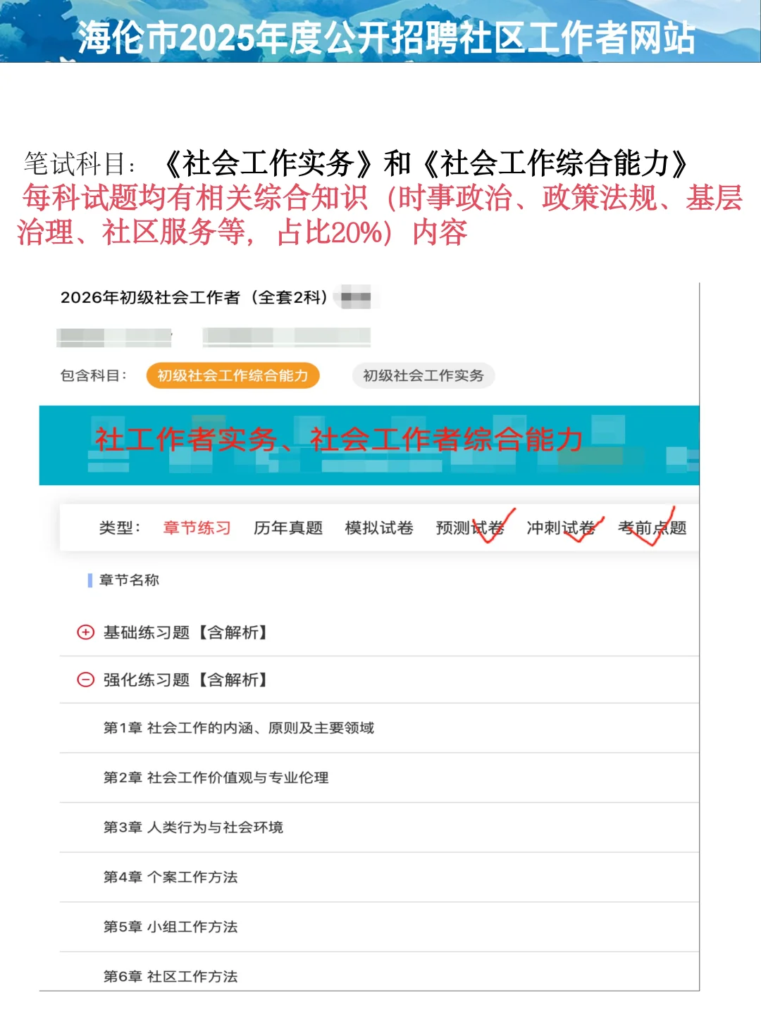 25年海伦市社区工作者，进来一个捞一个