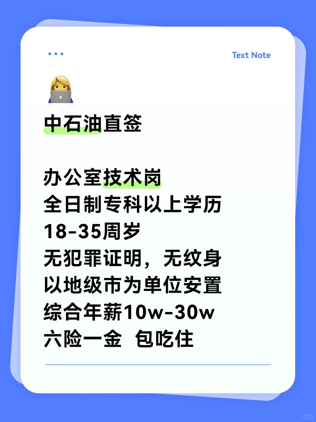 中石油直签