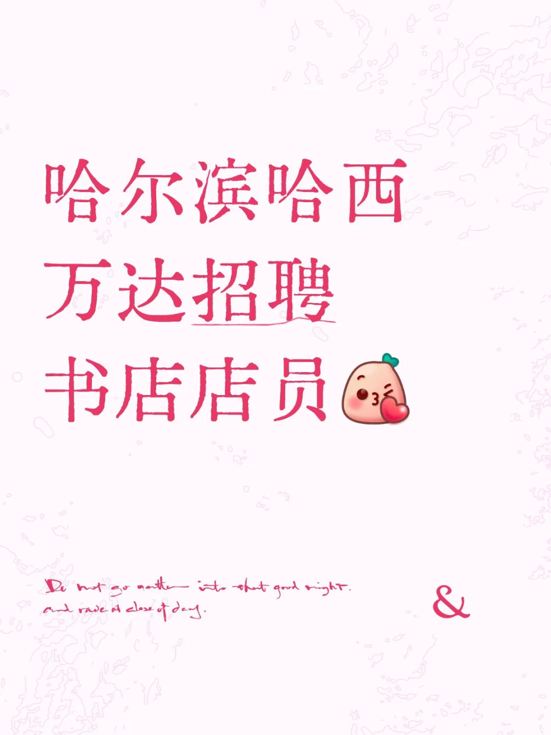 哈尔滨哈西万达招聘书店店员