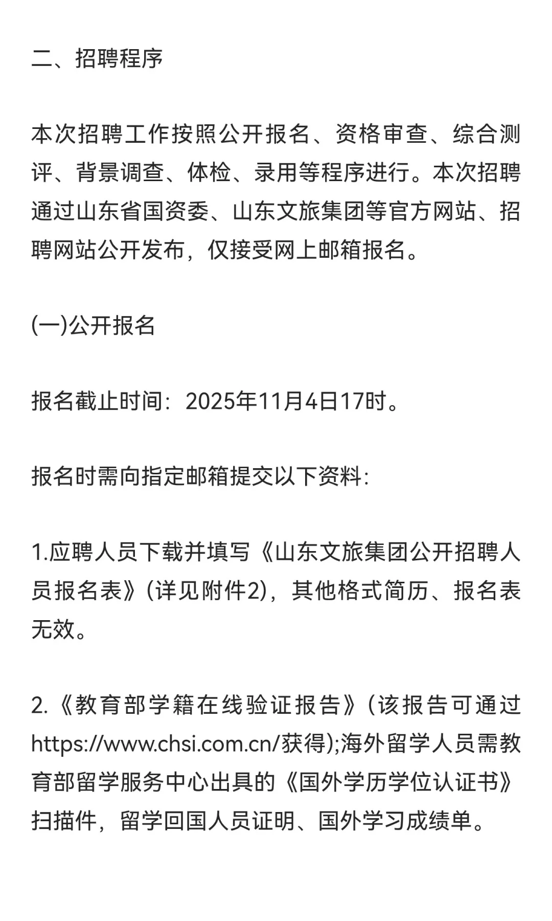 2025年山东文旅集团有限公司直属企业招聘公