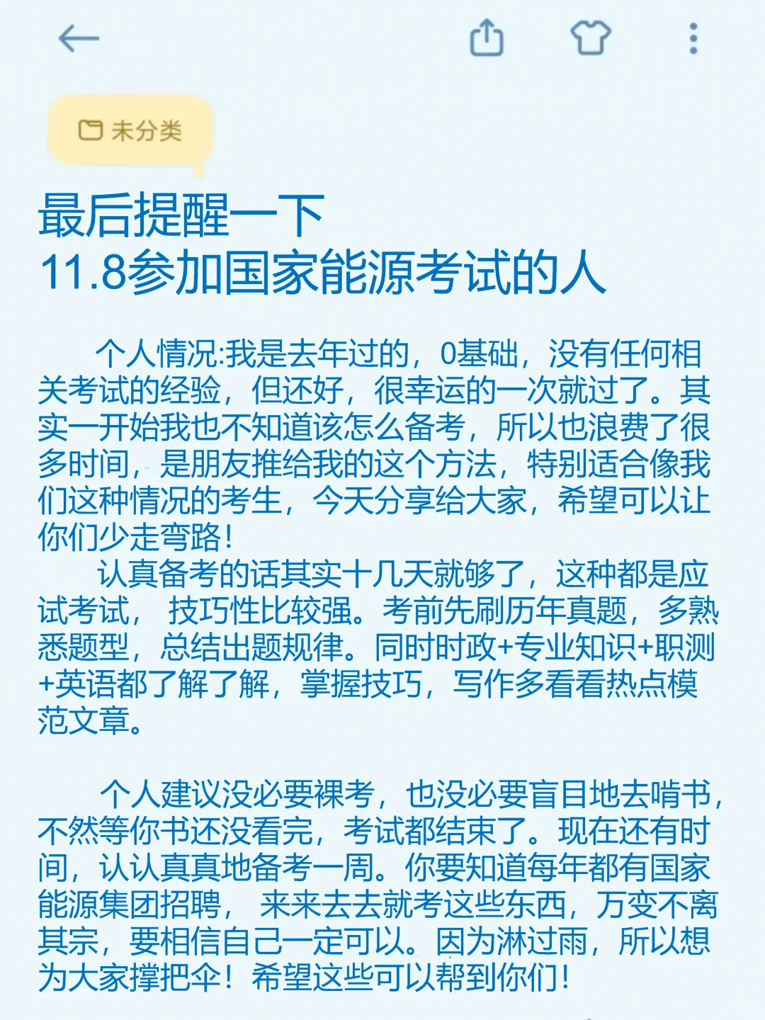 考上国家能源就是一个女生最无声的炫富！