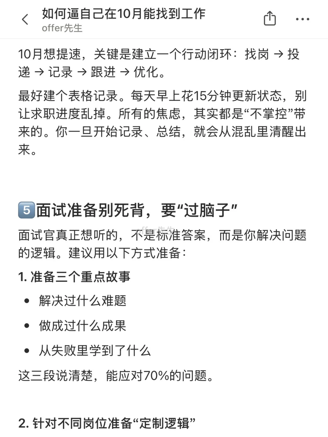 如何逼自己在10月能找到工作