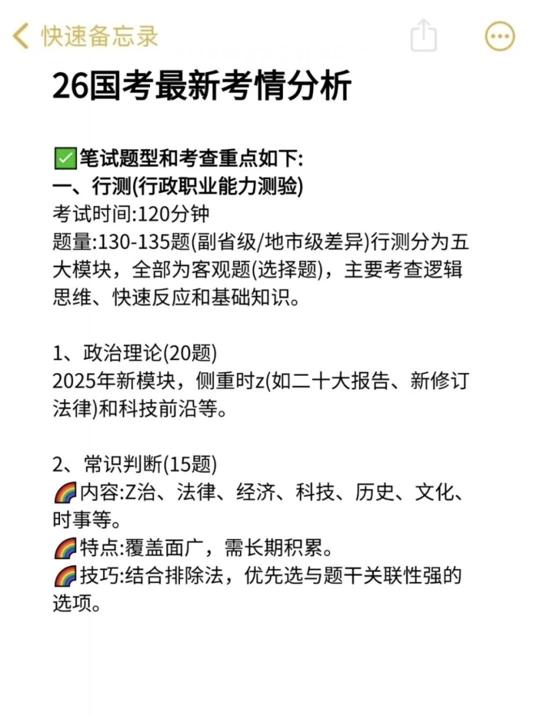 2026国考时间安排