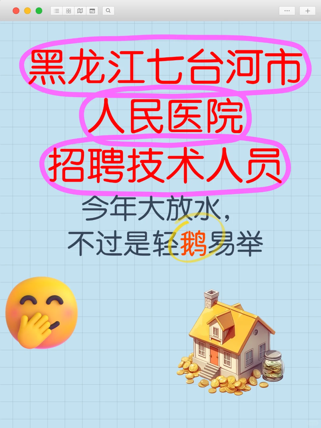 七台河医招 28 人！薪资 + 考试重点💼