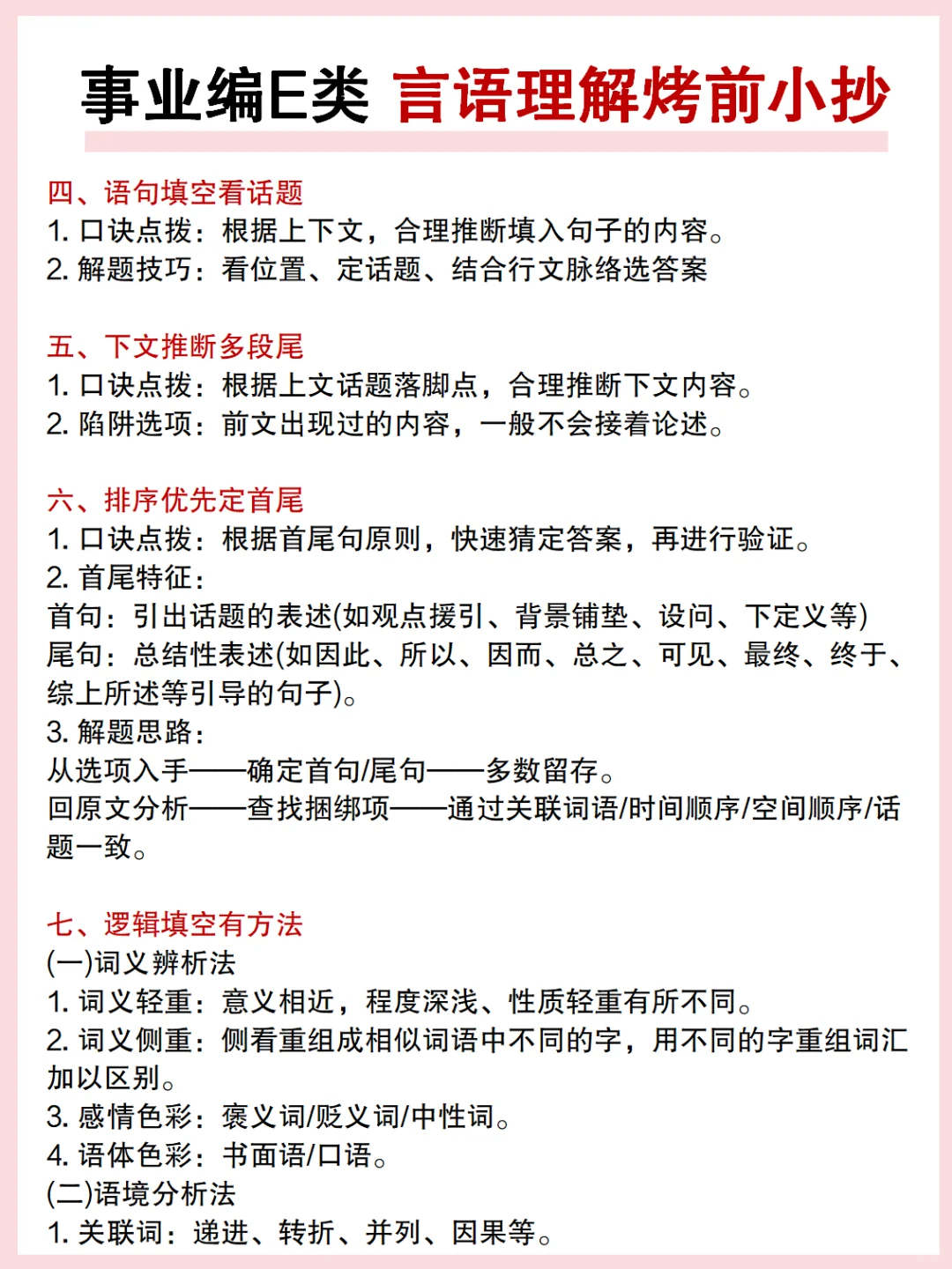 事业编综应E类，抓大放小,保底127分,背完稳