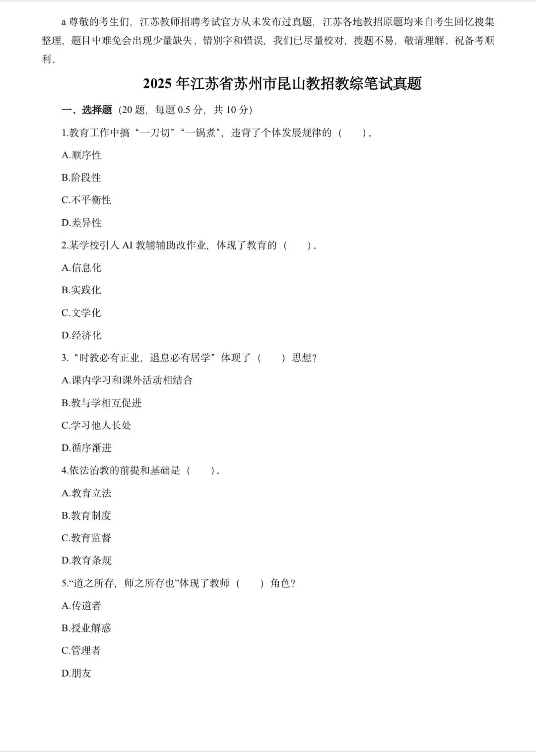 25年最新苏州社招，教综参考性极强