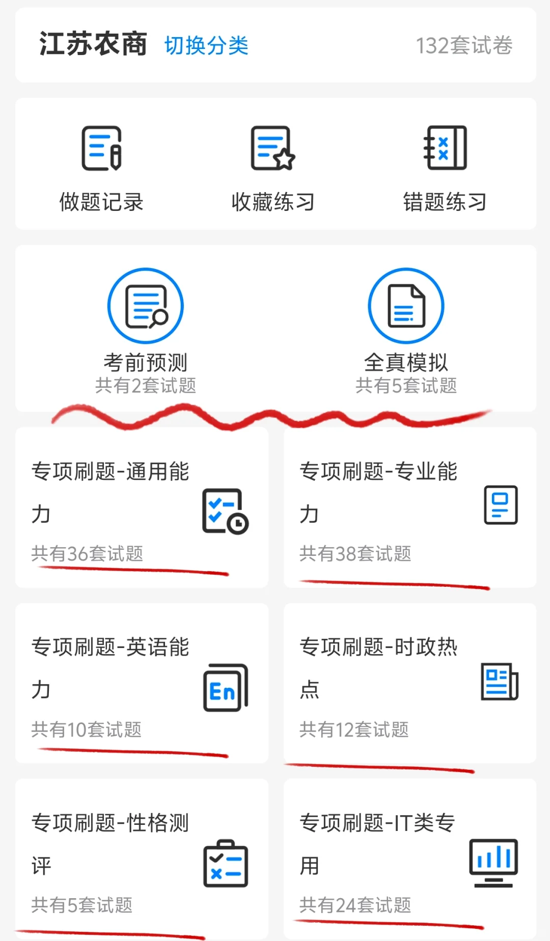 超累+超痛，但能让你极速过江苏农商行笔试