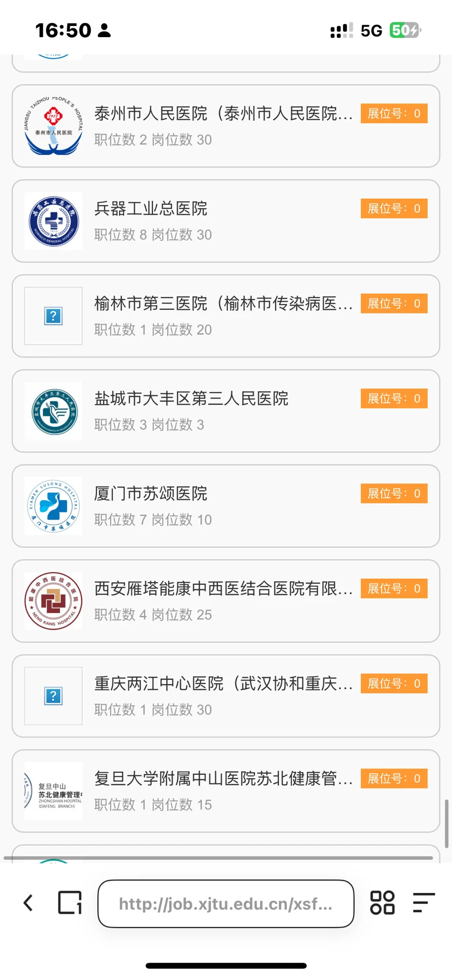 2025.10.25西安交通大学医疗专场秋季招聘会
