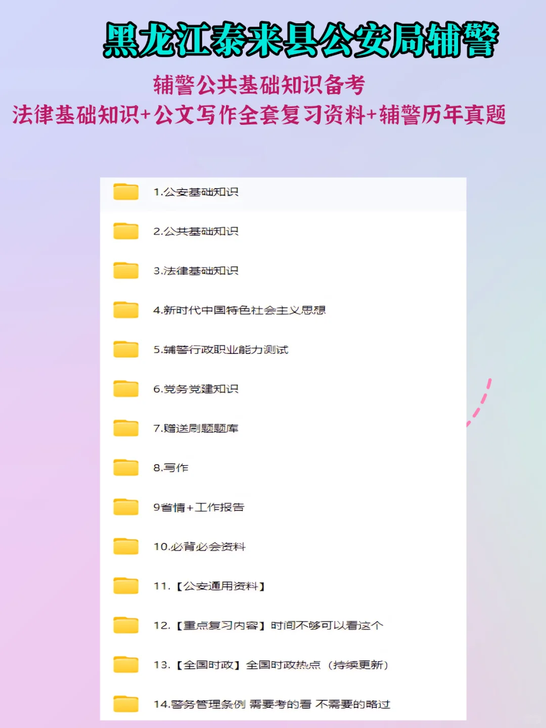 泰来县辅警考试风向已经很明显了，背吧