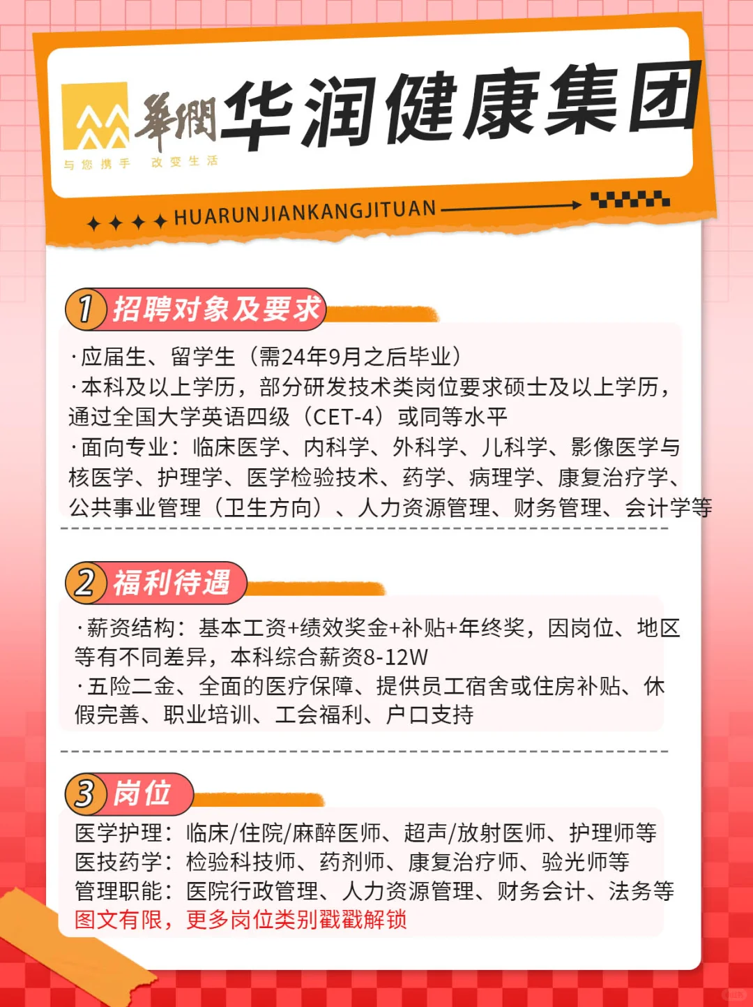 华润健康集团捞人计划来啦！
