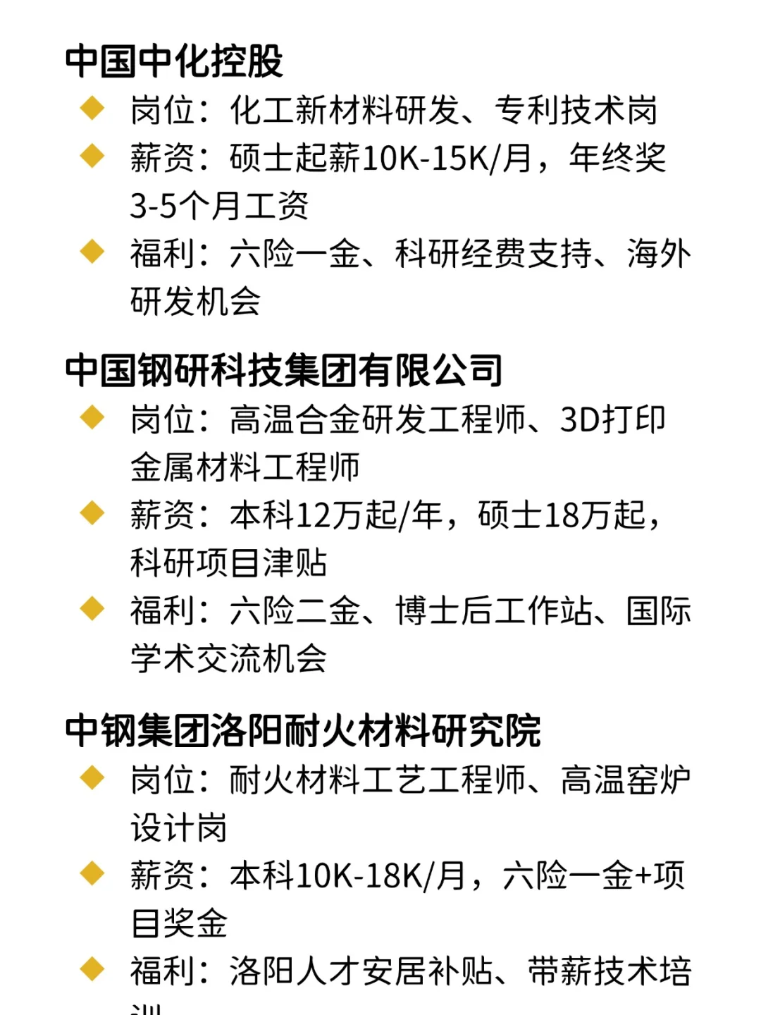 材料类👉可大胆投递的央国企