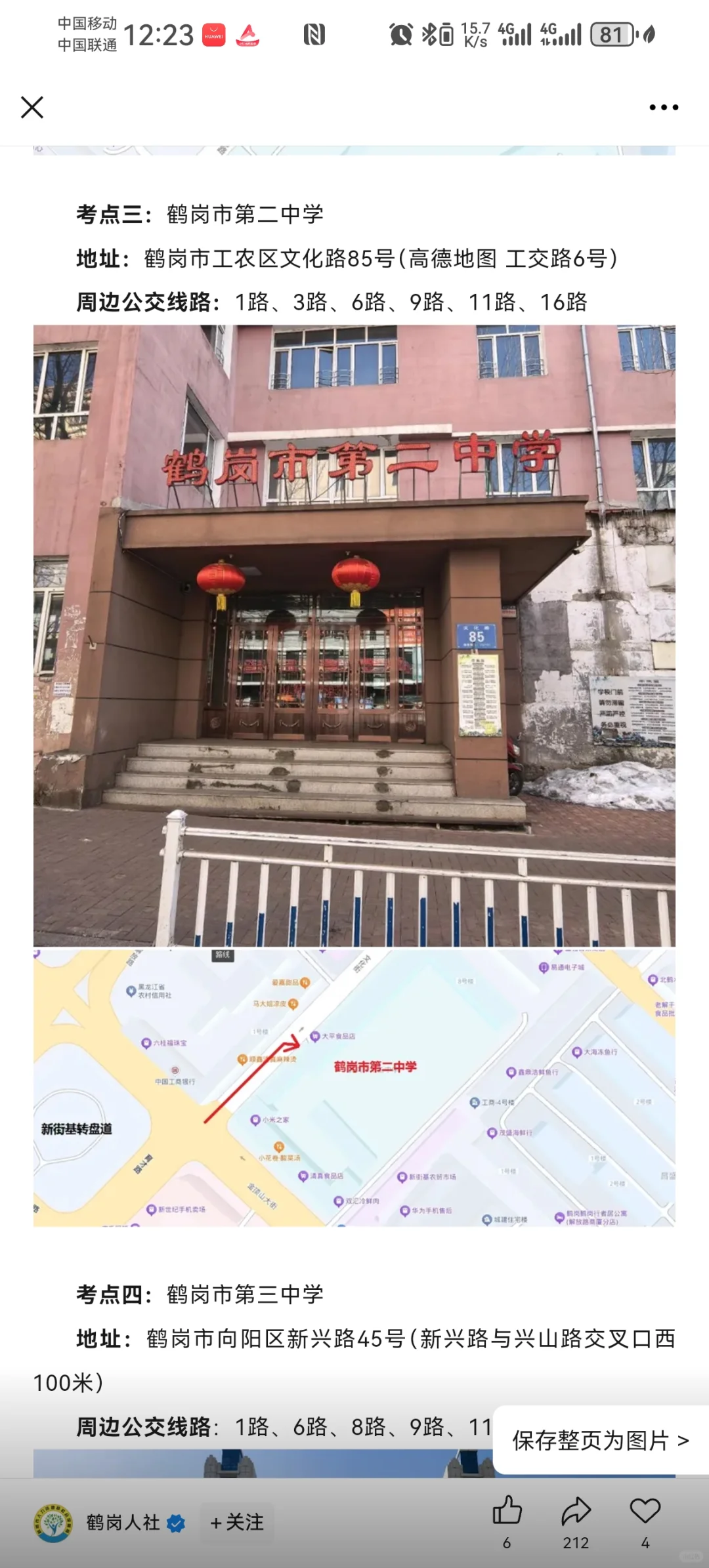 2025【下】鹤岗事业单位联考考试分布图公示