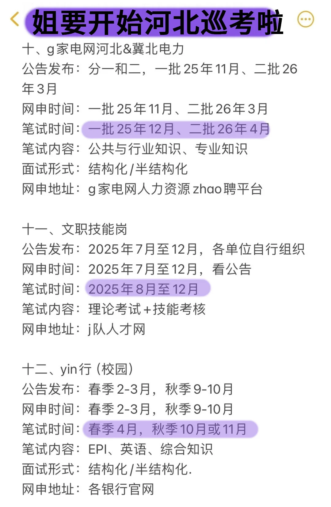 不是，河北的同学你在迷茫个啥啊！