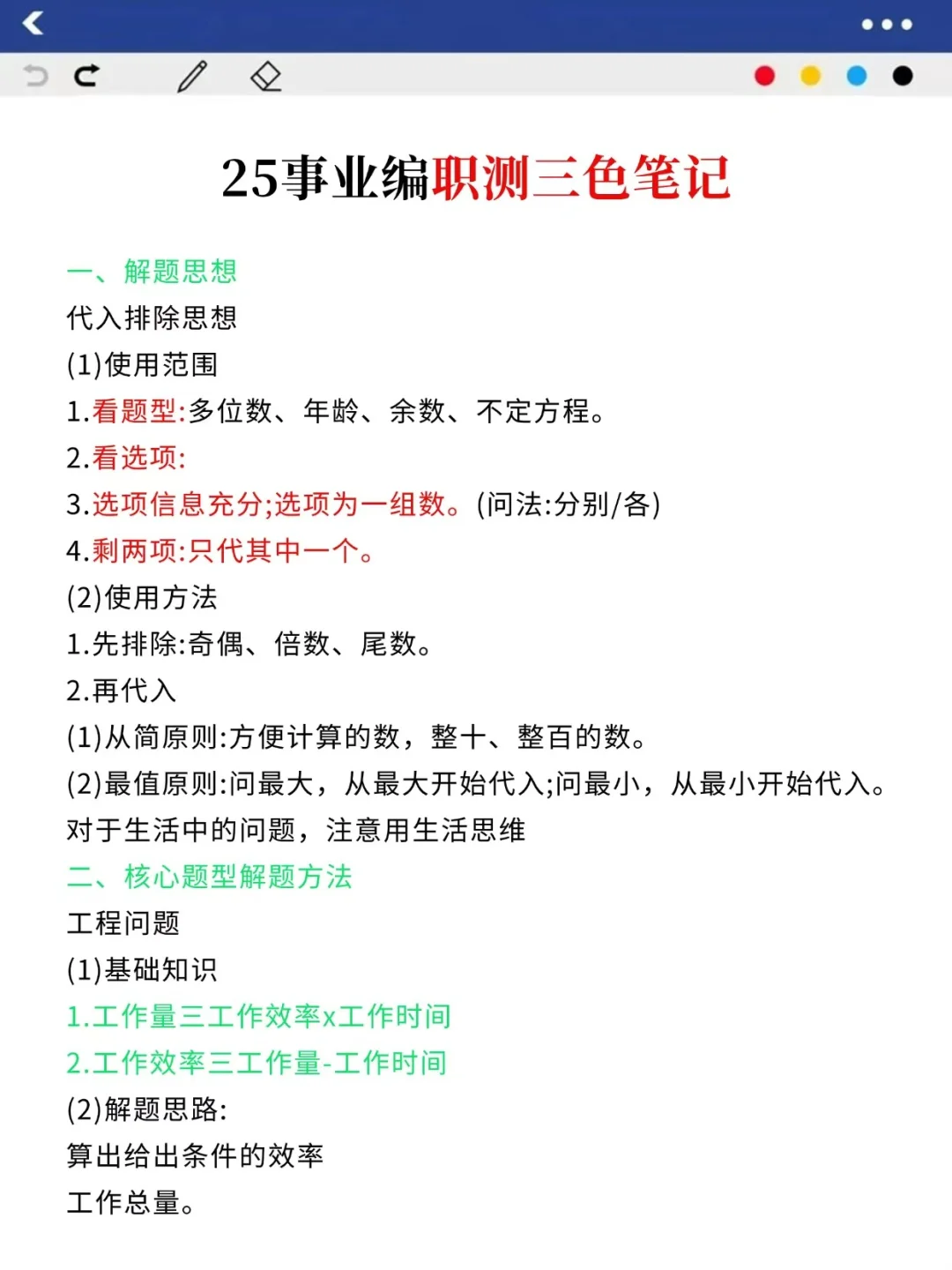 提醒一下，周六考事业编的人