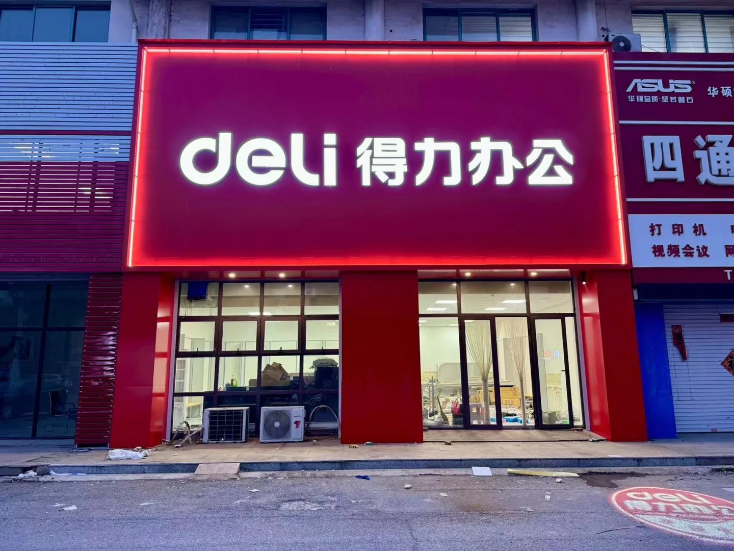 阜新得力办公