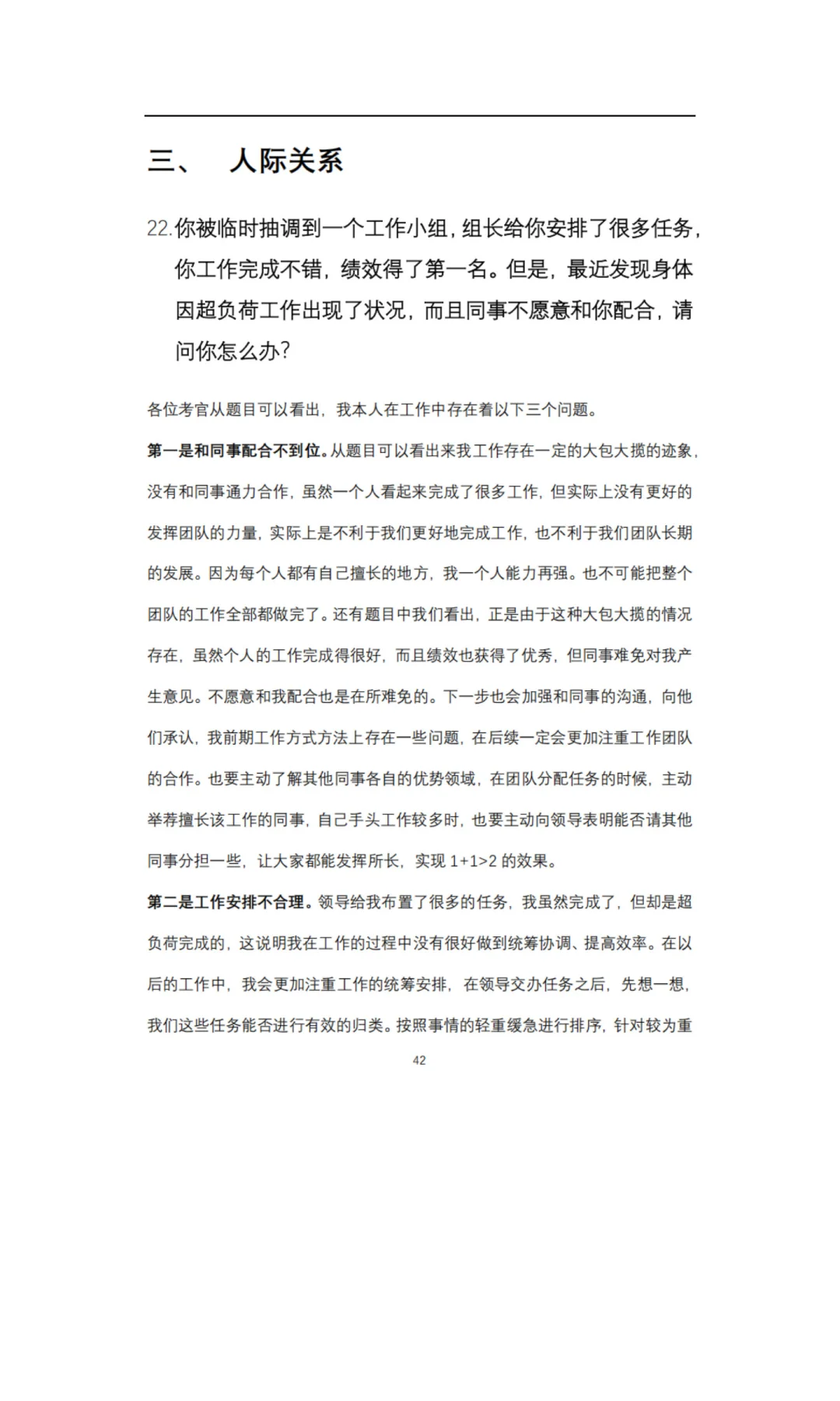 这个面试材料卖得比老夏还贵！