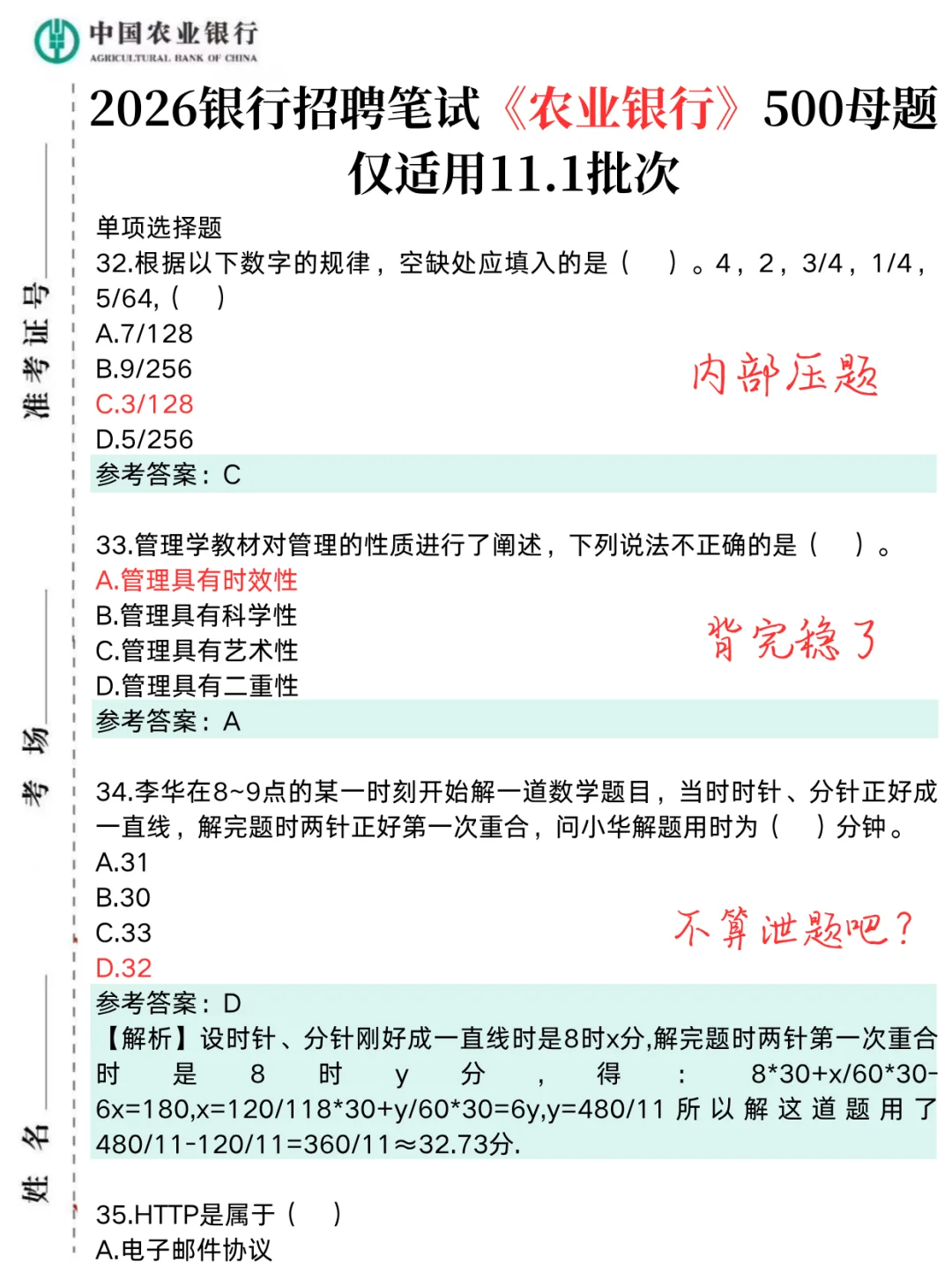 11.1中国农业银行保大放小(保进面版)