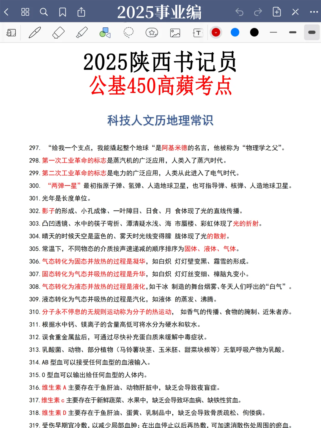 提醒一下，10.25日去考陕西法院书记员的人