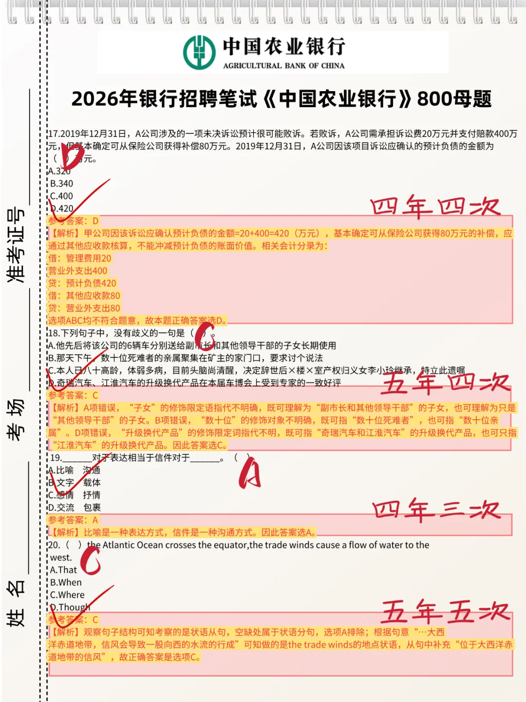 巨累10天极限过农业银行笔试刷这个够了。
