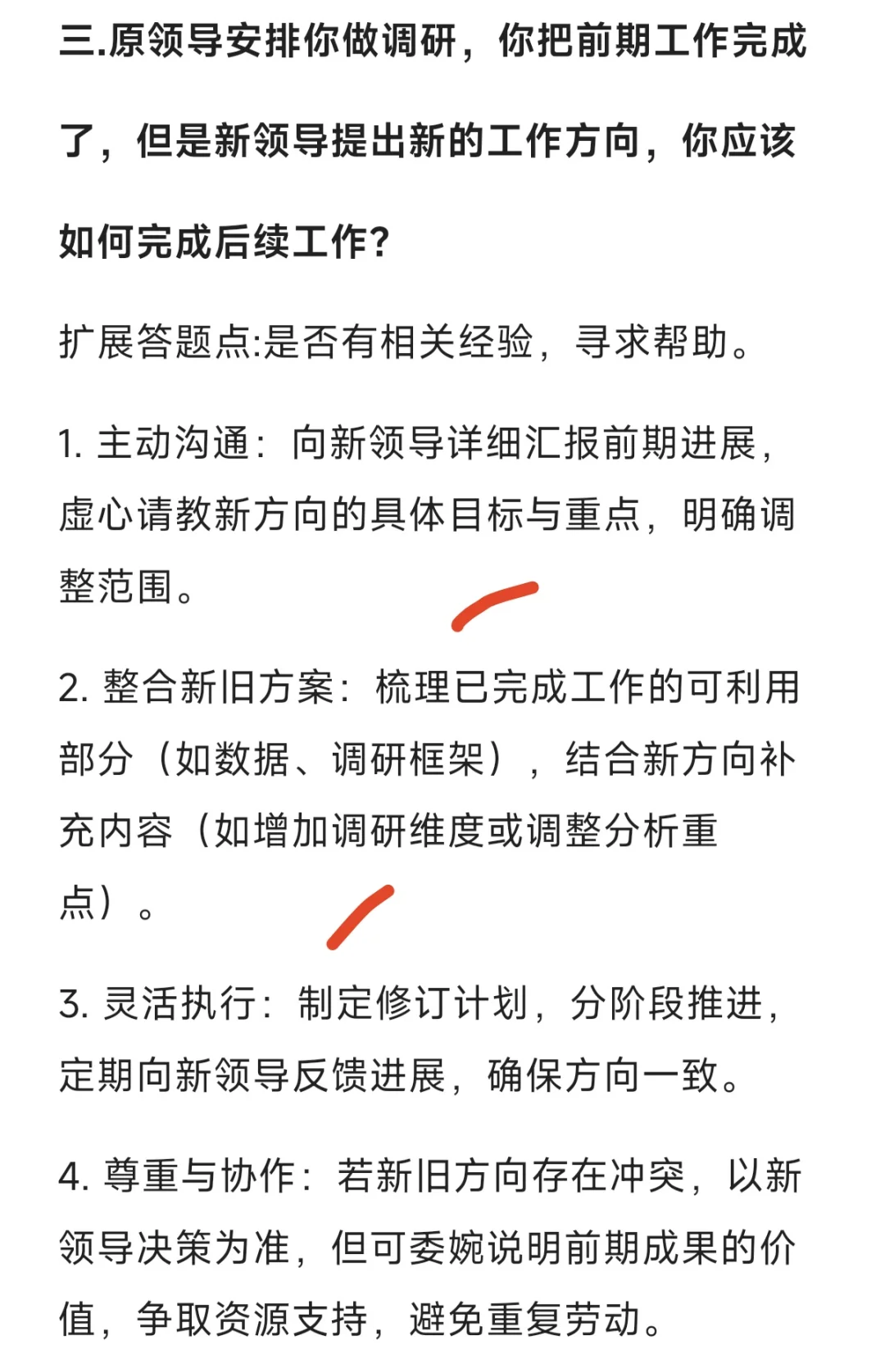 黑河市校园人才周面试考法及真题