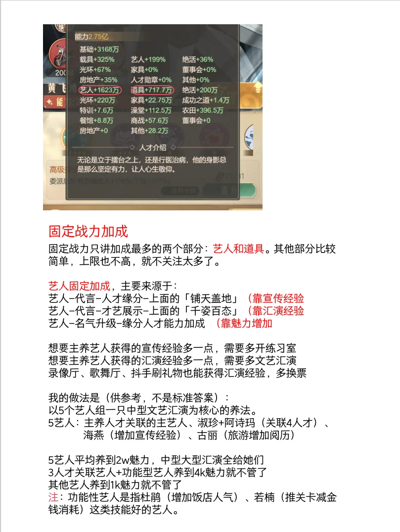时光杂货店零氪不冲榜人才数据解读（详细版）