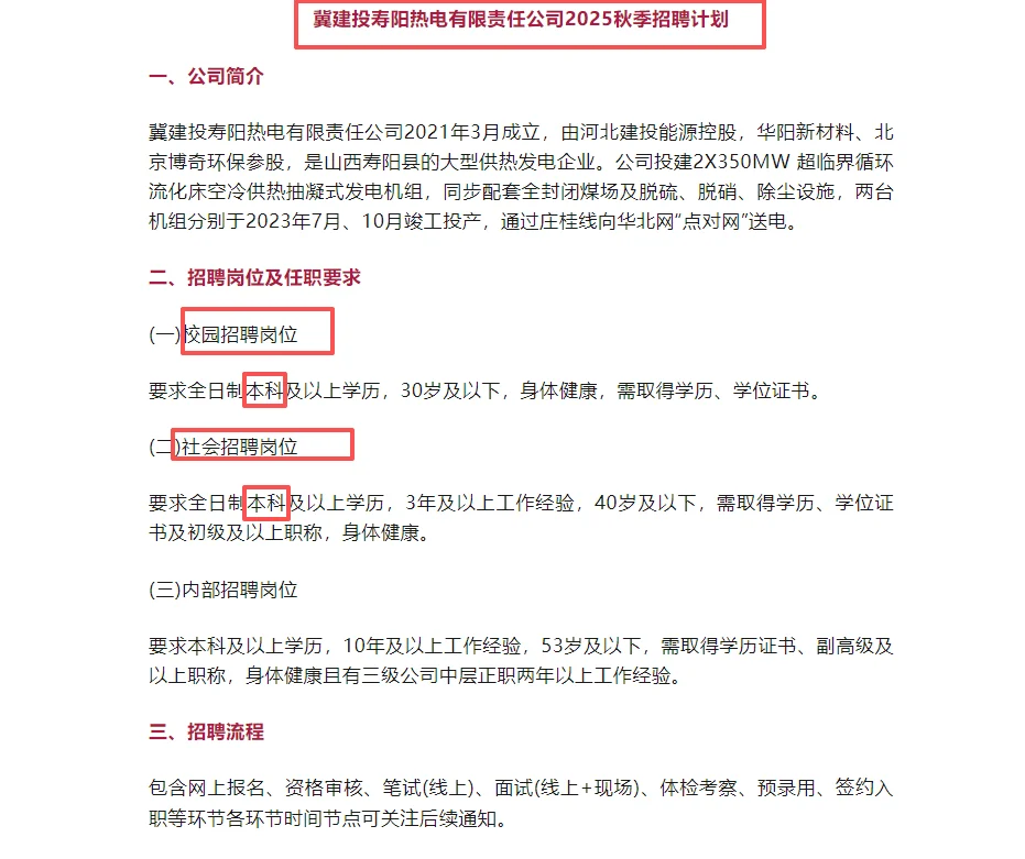山西两国企电力公司公开招聘‖大专可报