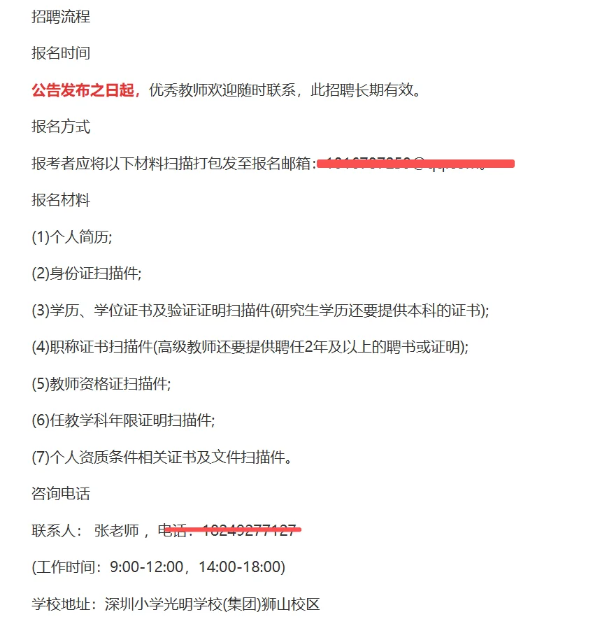 深圳小学光明学校招聘优秀教师（28人）