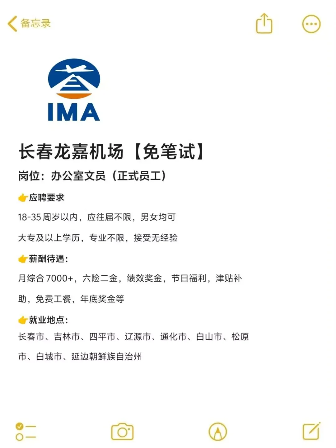 长春龙嘉机场急招文员🎉正式❗