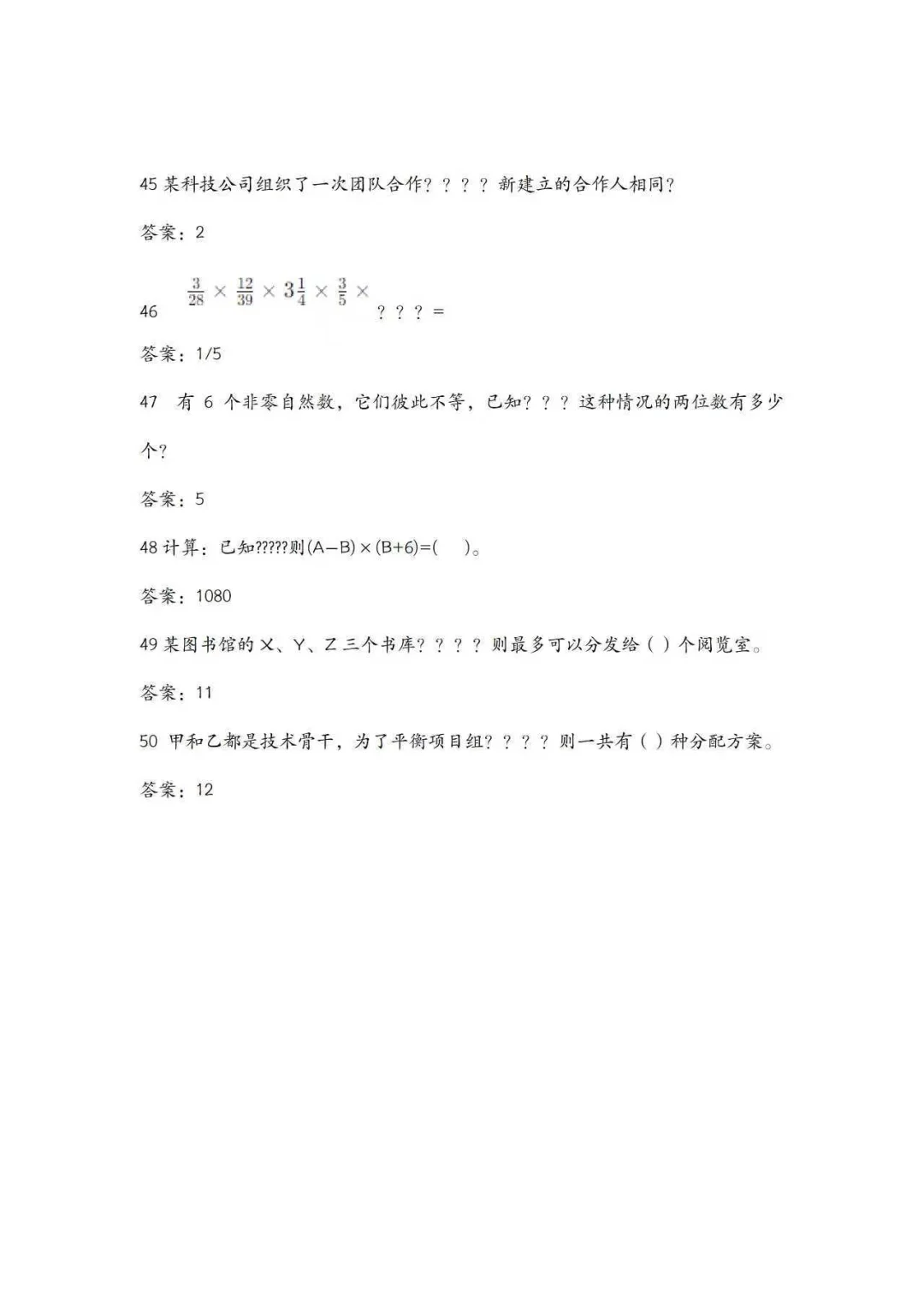 10月19日招商银行对答案