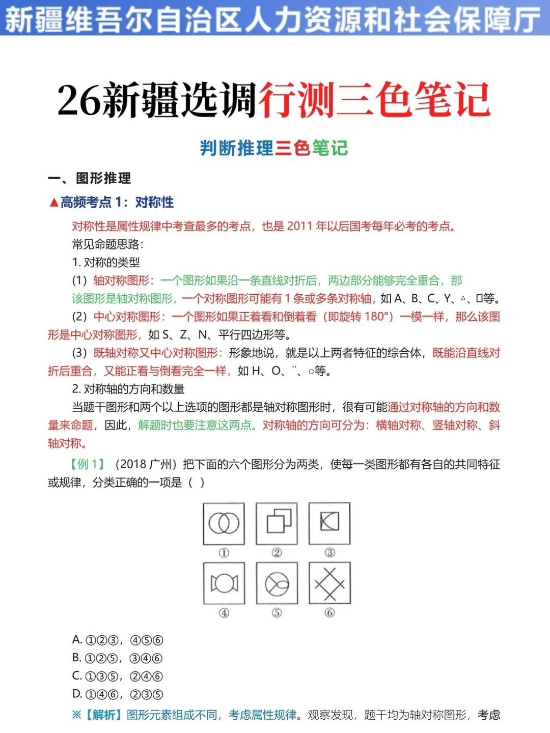 11.22新疆选调其实挺水的（差生急救版）