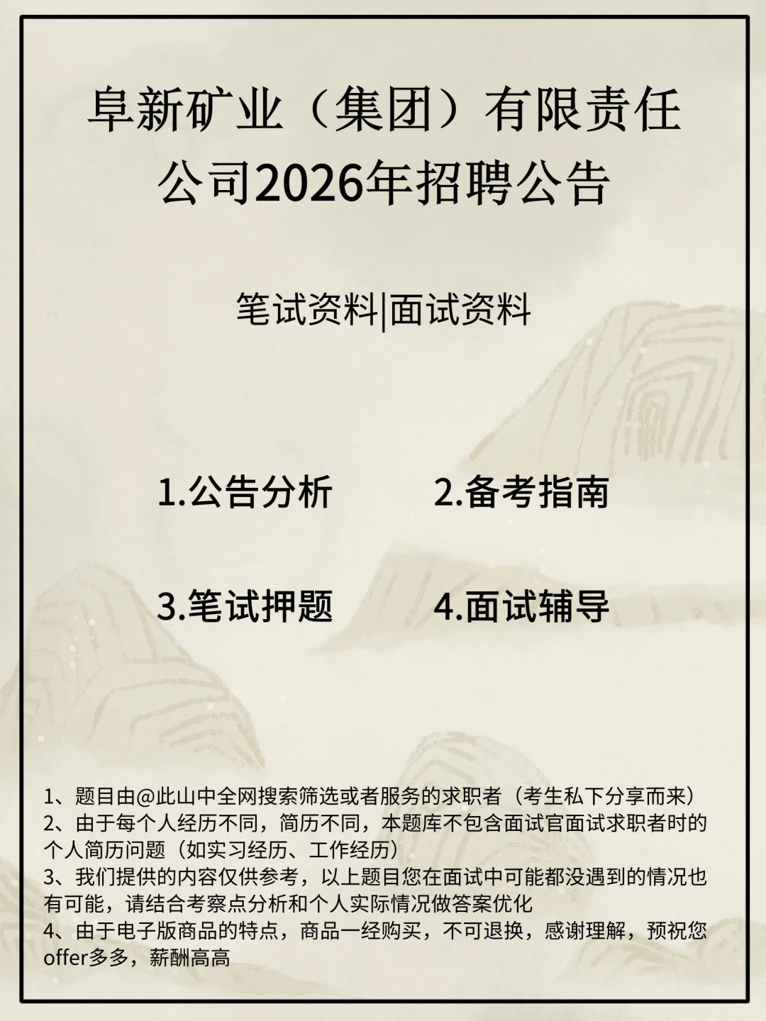 阜新矿业（集团）有限责任公司招聘