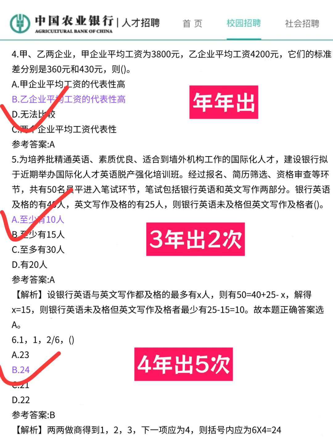 农行笔试就背这6页纸！