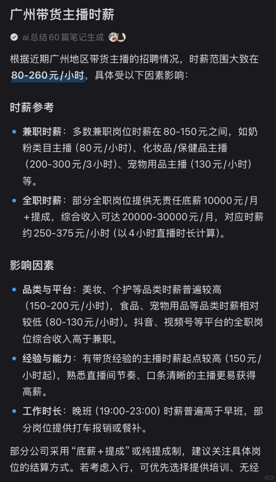 这就是广州带货主播的行业现状吗🥹