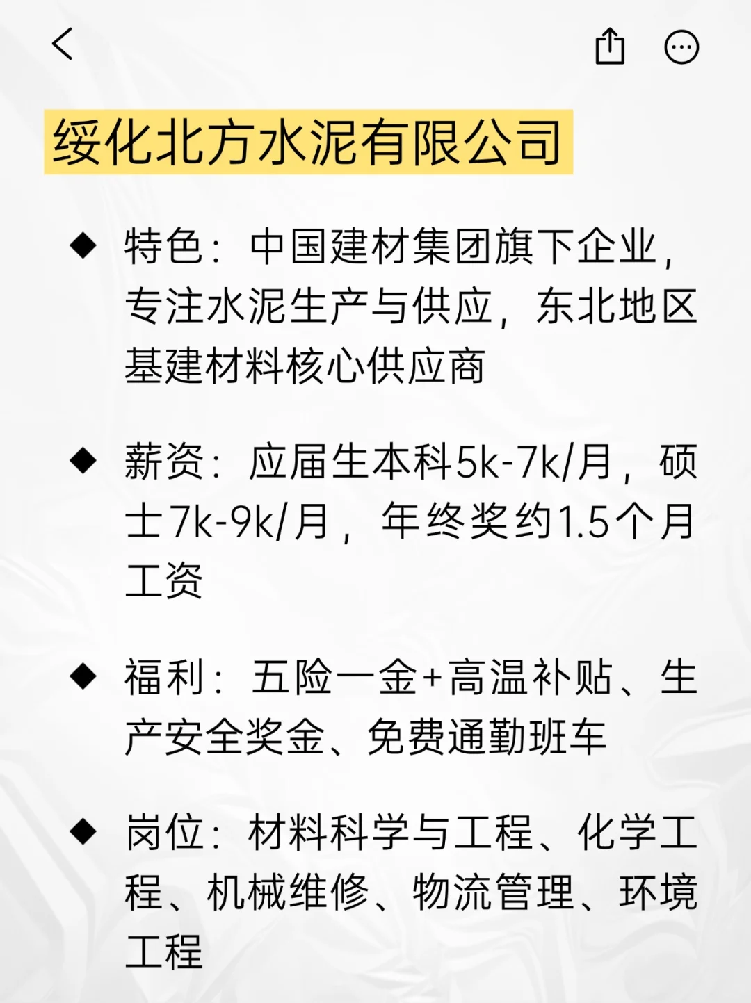 💫冷门但意外好进的央国企——齐齐哈尔滨
