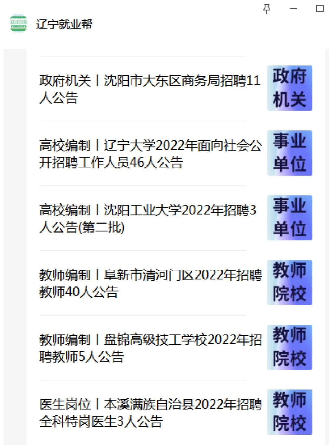 阜新(教师编)40人职位表