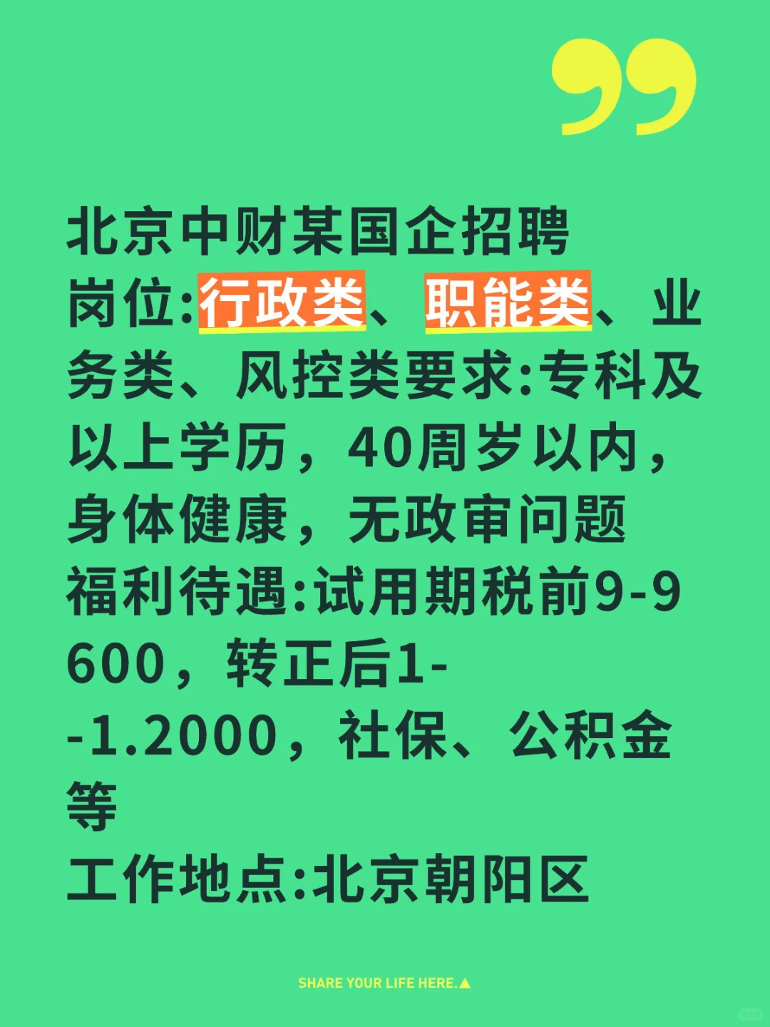 北京中财某国企