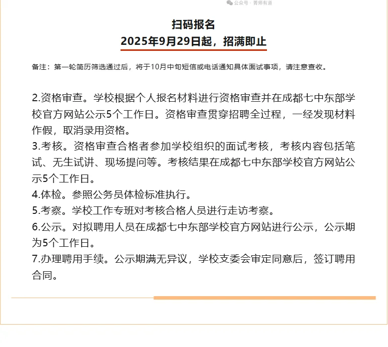 成都七中东部学校人才储备公告（秋季第2期