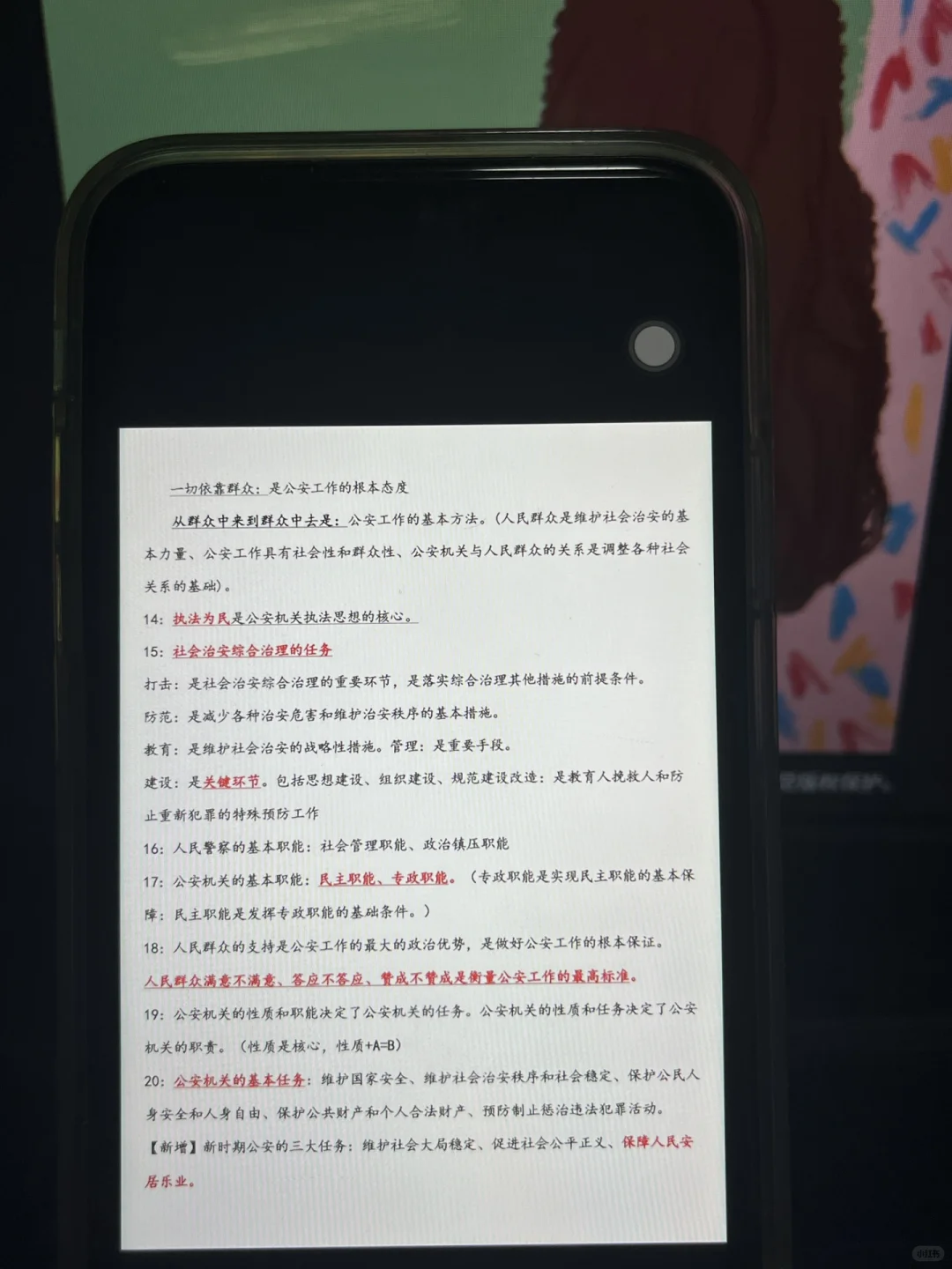 牡丹江市辅警招聘考试，感谢这个刷题app