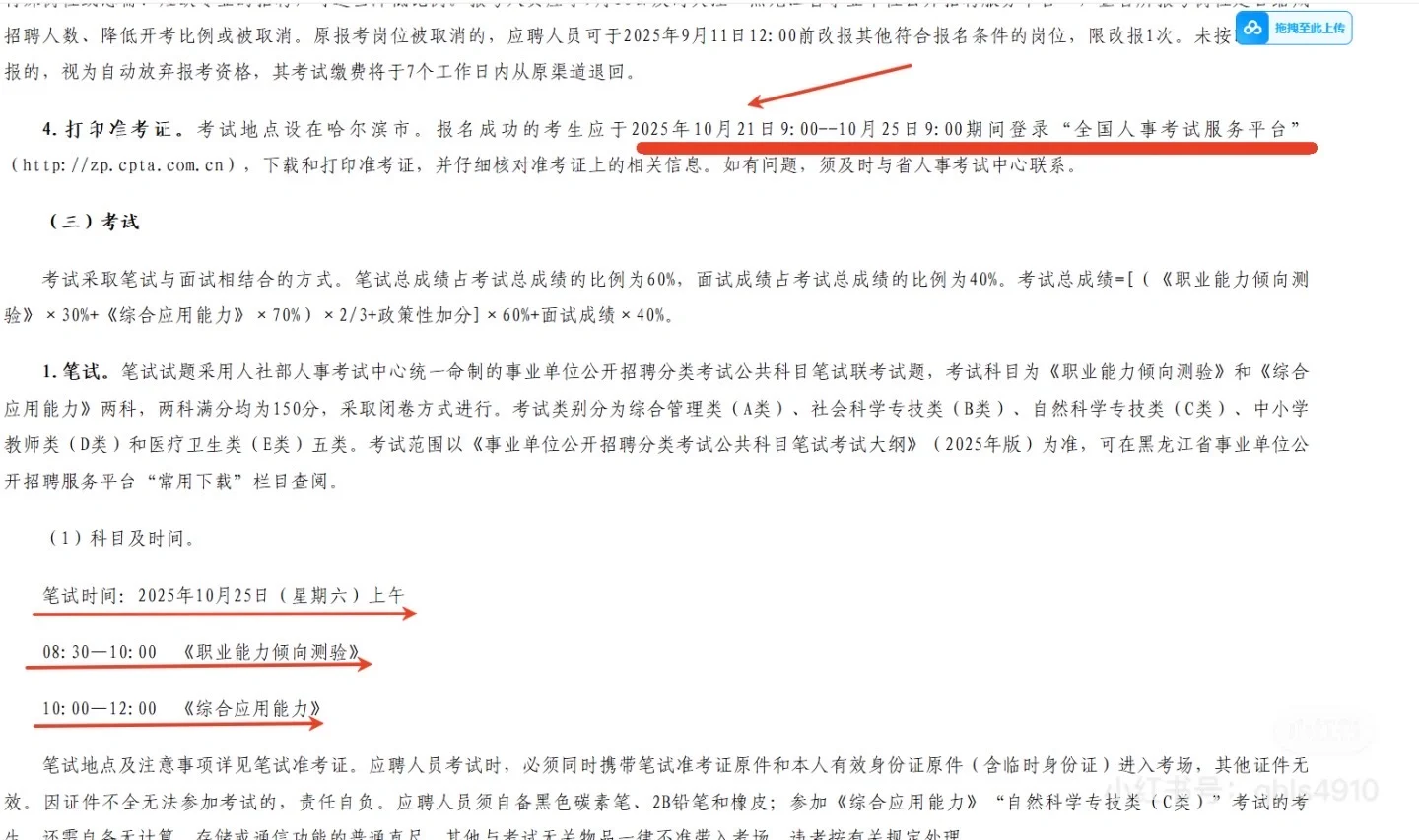 2025下黑龙江事业编联考10月21日打印准考证