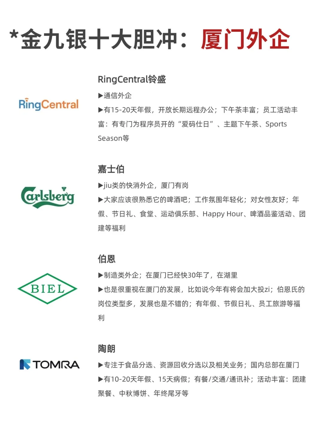 金九银十大胆冲：厦门外企