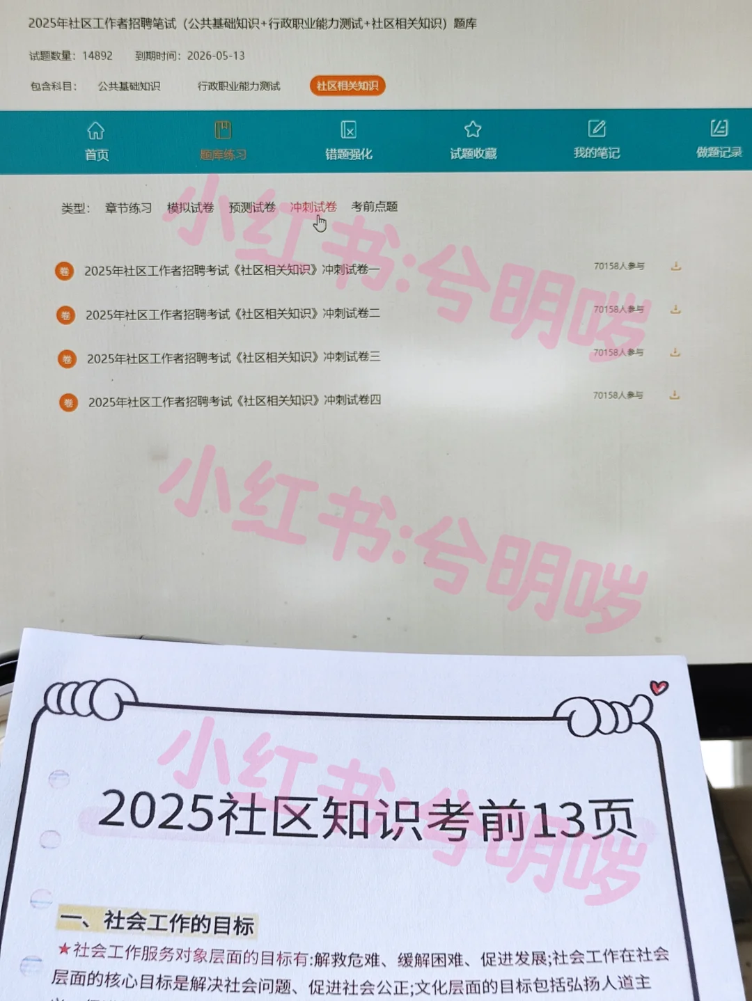 秦皇岛山海关社区工作者，感谢姐妹给的网址
