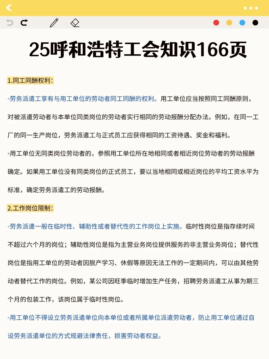 提醒一下，一次通过呼和浩特工会需要的强度