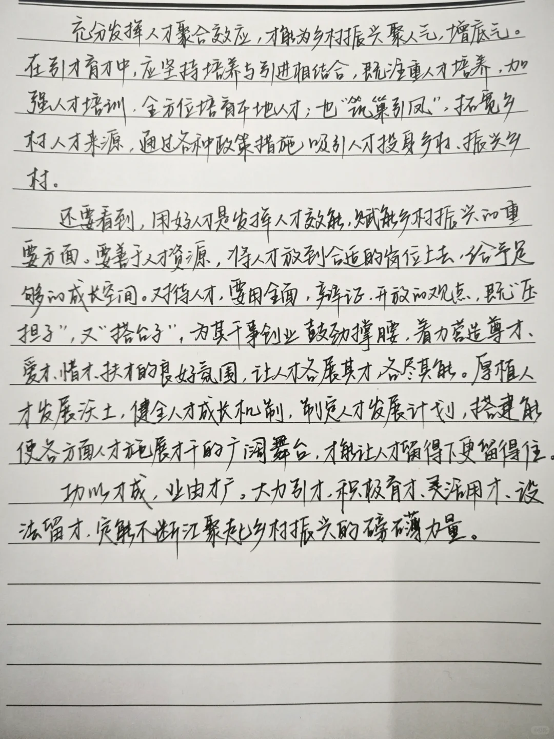 人才信息：《厚植乡村振兴人才沃土》