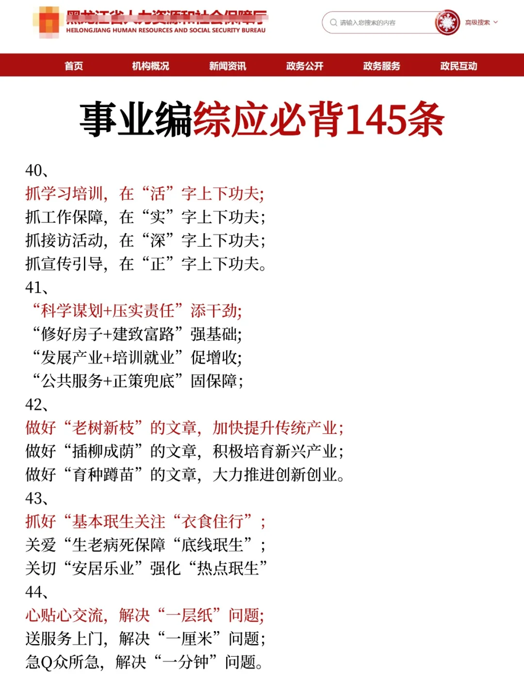 好心提醒，本周六去参加黑龙江事业编的人！